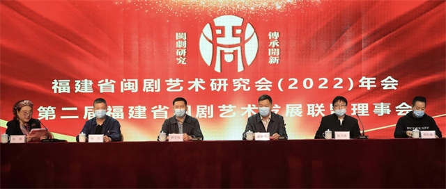 林守钦副厅长出席福建省闽剧艺术研究会年会暨第二届福建省闽剧艺术发展联盟理事会