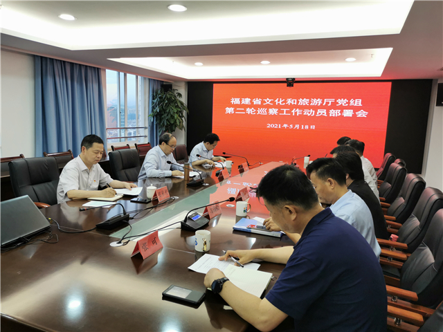 省文化和旅游厅党组巡察工作领导小组召开第二轮巡察工作动员部署会