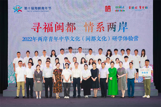寻福闽都 情系两岸——2022年两岸青年中华文化（闽都文化）研学体验营正式启动_ 文旅要闻_ 福建省文化和旅游厅