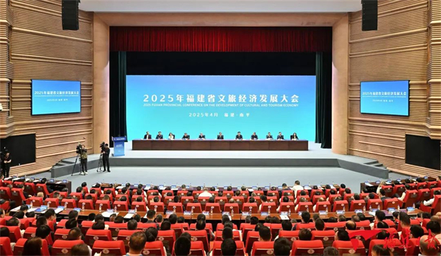 2025年福建省文旅经济发展大会召开